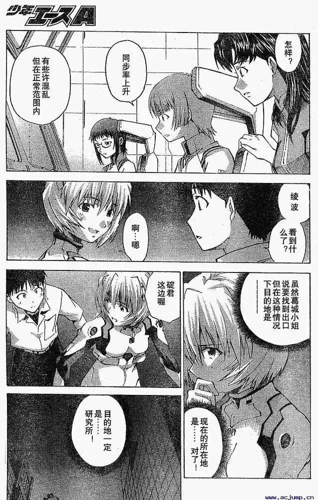 新世纪福音战士碇真嗣育成计划 单话 第030回 第19页