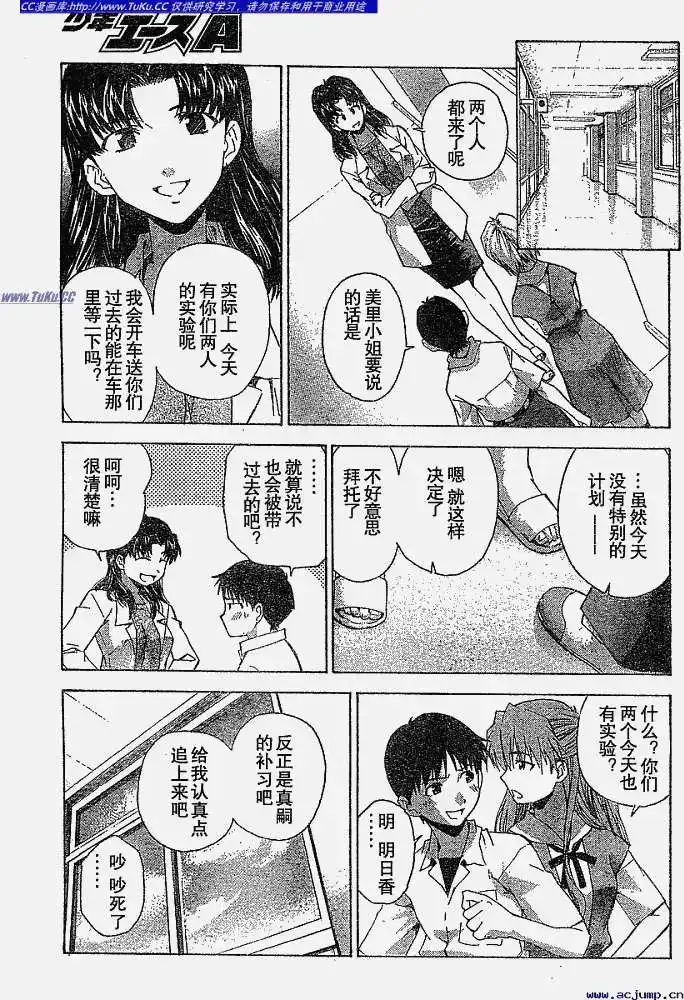 新世纪福音战士碇真嗣育成计划 单话 第030回 第5页