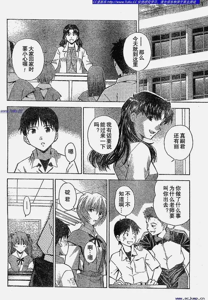 新世纪福音战士碇真嗣育成计划 单话 第030回 第4页