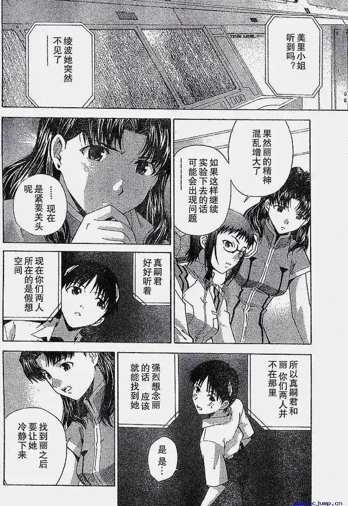 新世纪福音战士碇真嗣育成计划 单话 第030回 第22页