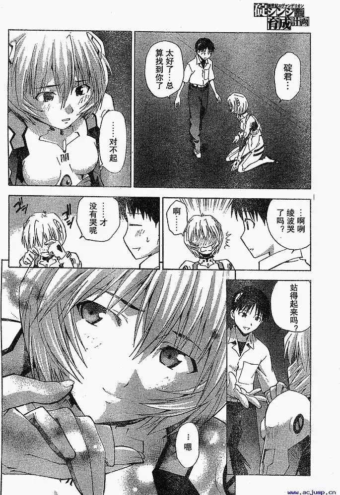 新世纪福音战士碇真嗣育成计划 单话 第030回 第26页