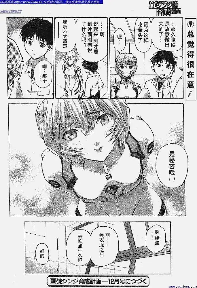 新世纪福音战士碇真嗣育成计划 单话 第030回 第30页