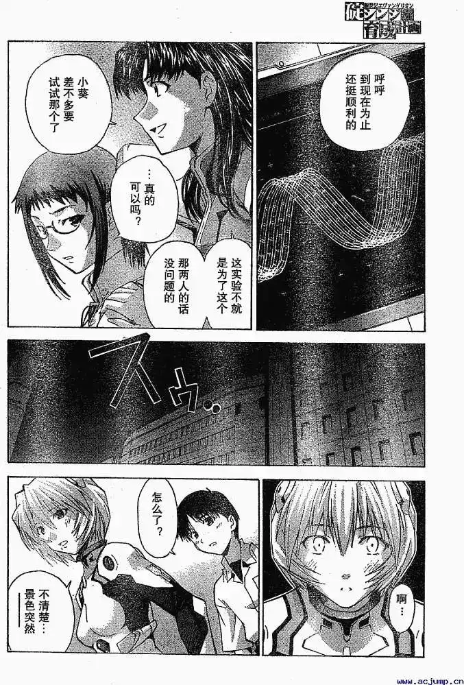新世纪福音战士碇真嗣育成计划 单话 第030回 第20页