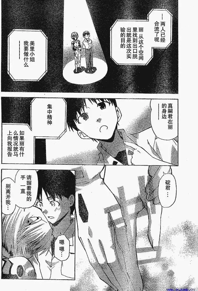 新世纪福音战士碇真嗣育成计划 单话 第030回 第16页