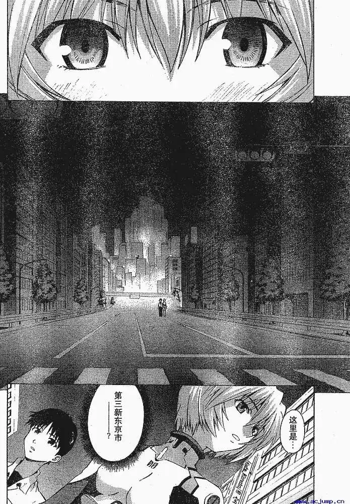新世纪福音战士碇真嗣育成计划 单话 第030回 第18页