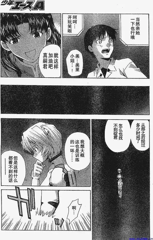 新世纪福音战士碇真嗣育成计划 单话 第030回 第23页