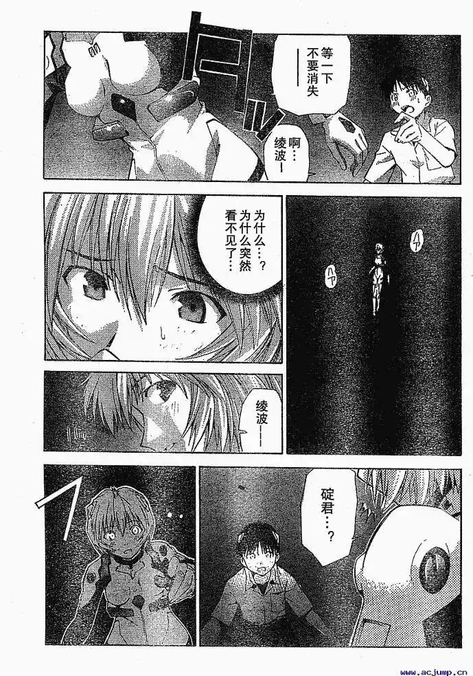 新世纪福音战士碇真嗣育成计划 单话 第030回 第21页