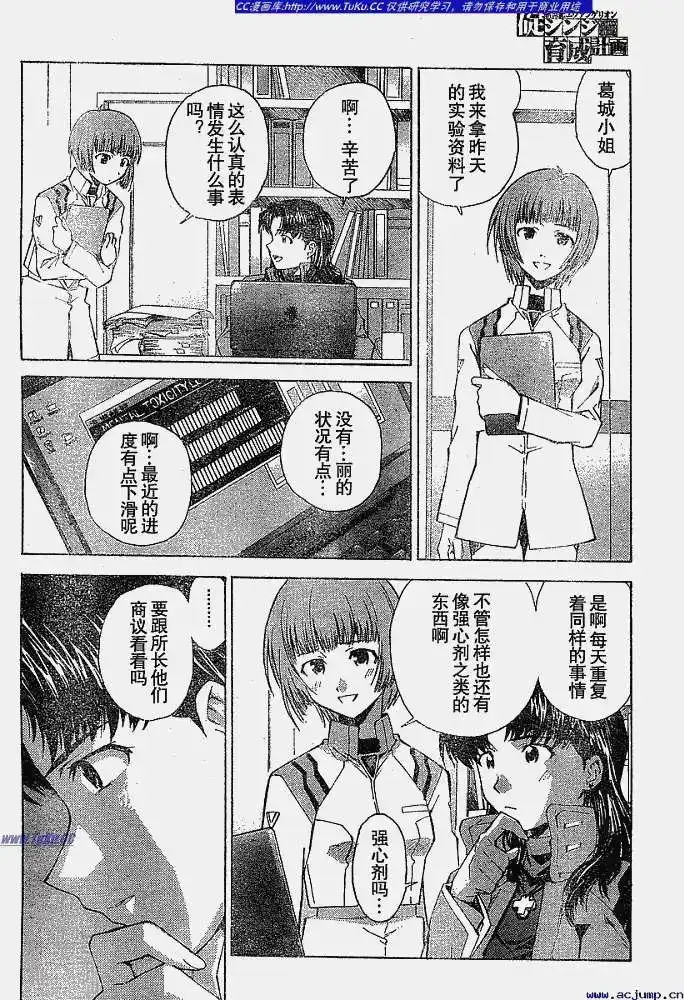 新世纪福音战士碇真嗣育成计划 单话 第030回 第2页