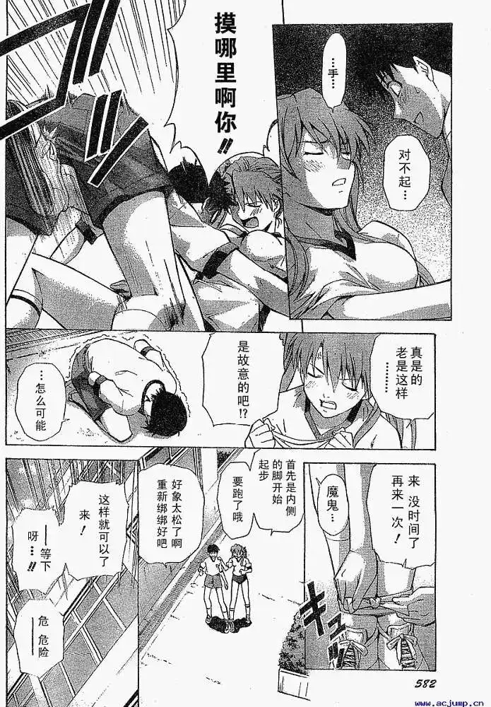新世纪福音战士碇真嗣育成计划 单话 第031回 第14页