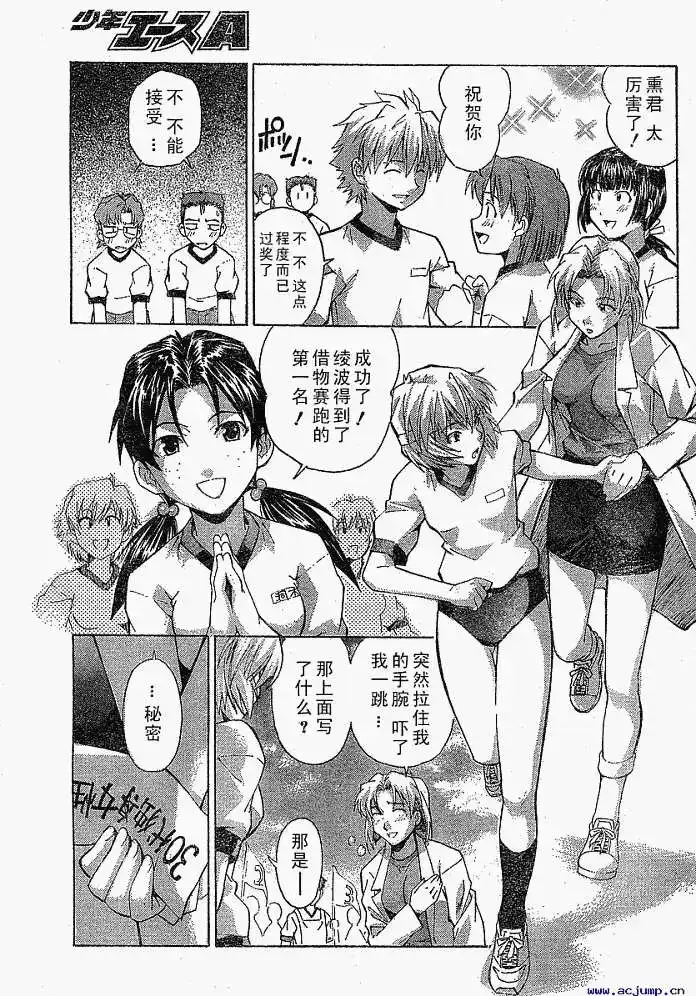 新世纪福音战士碇真嗣育成计划 单话 第031回 第11页