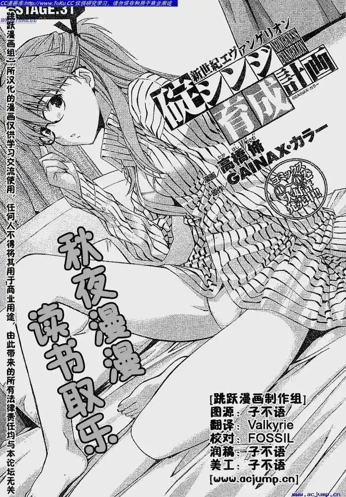 新世纪福音战士碇真嗣育成计划 单话 第031回 第3页