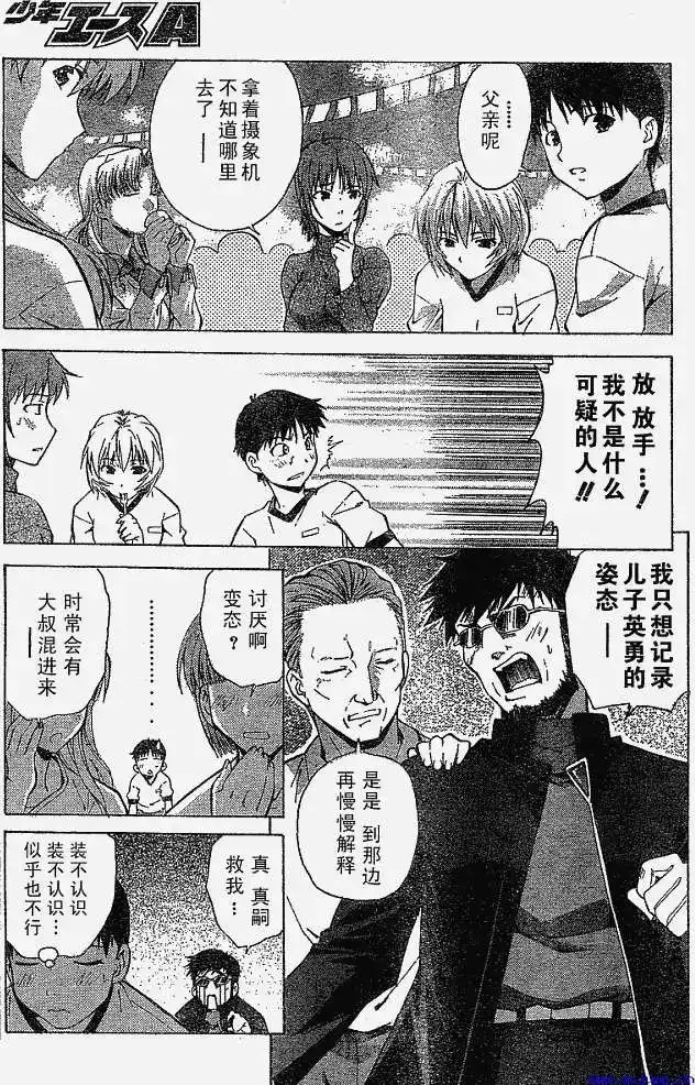 新世纪福音战士碇真嗣育成计划 单话 第031回 第17页