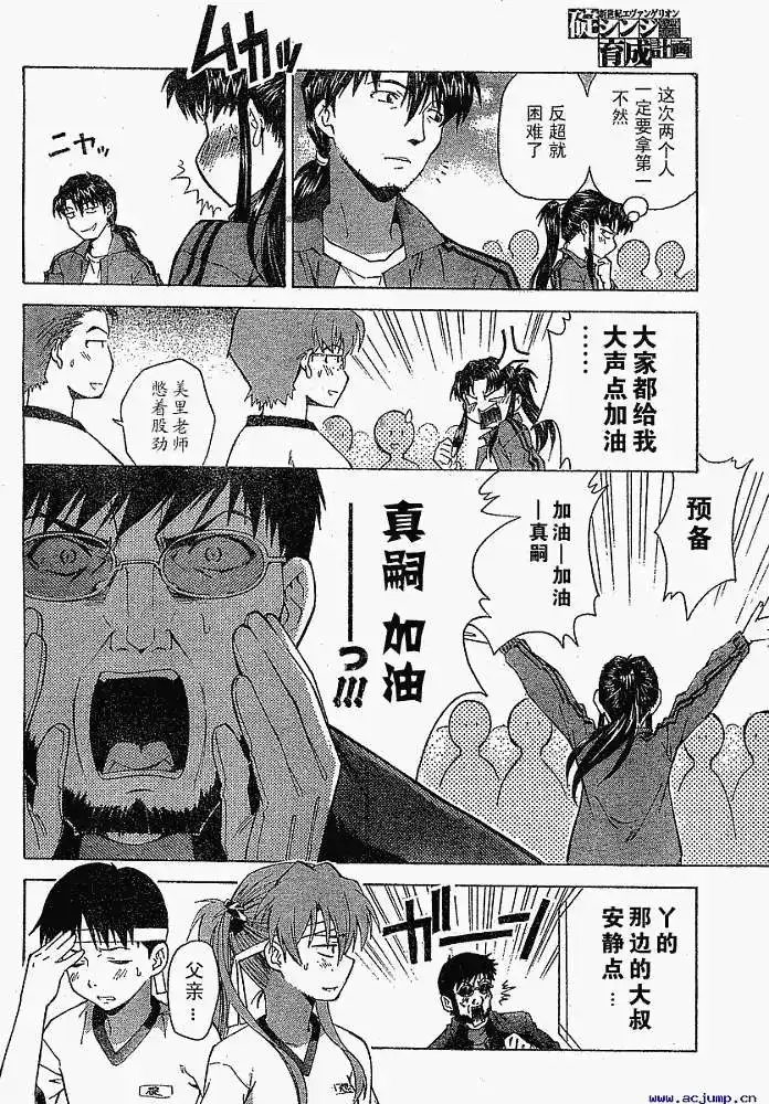新世纪福音战士碇真嗣育成计划 单话 第031回 第22页