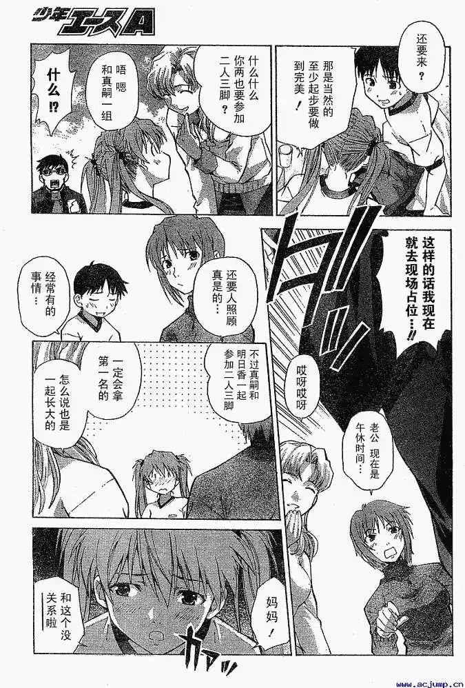 新世纪福音战士碇真嗣育成计划 单话 第031回 第19页