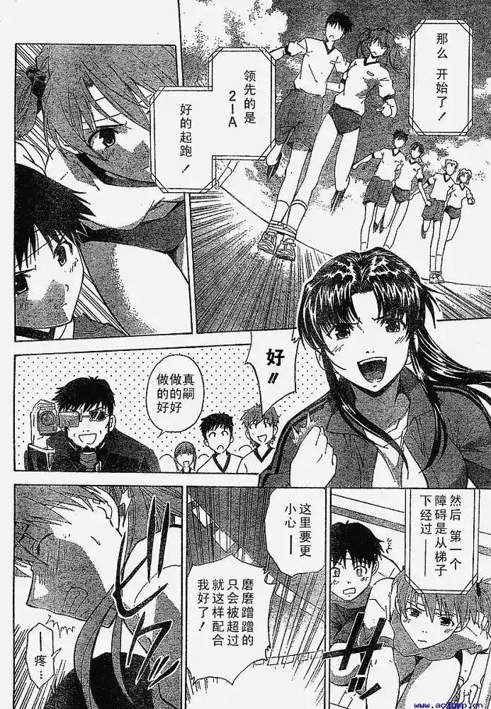新世纪福音战士碇真嗣育成计划 单话 第031回 第24页