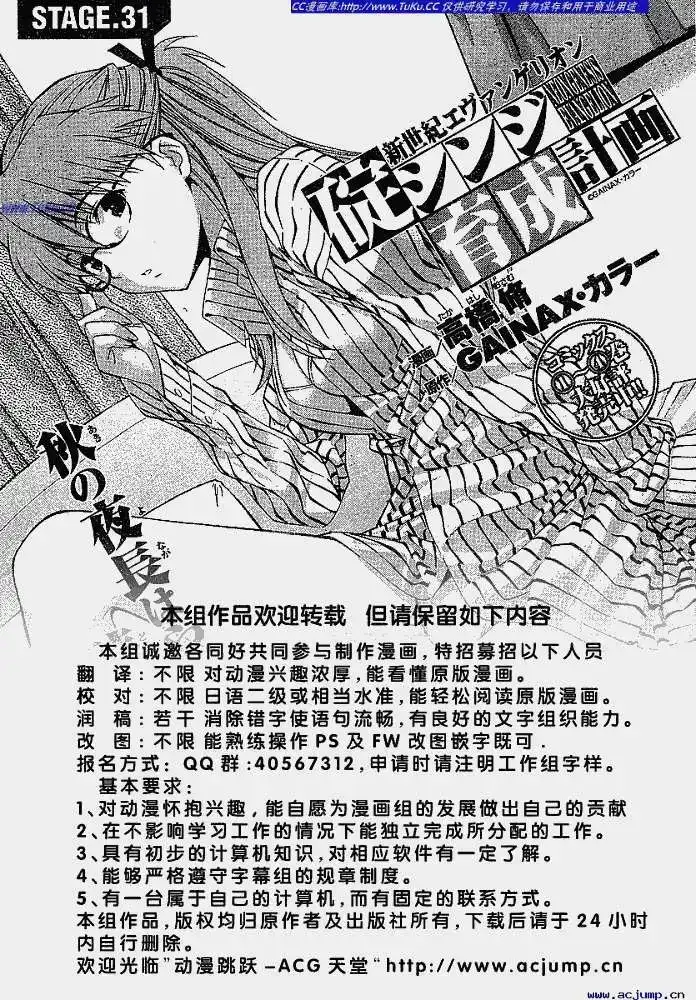新世纪福音战士碇真嗣育成计划 单话 第031回 第29页