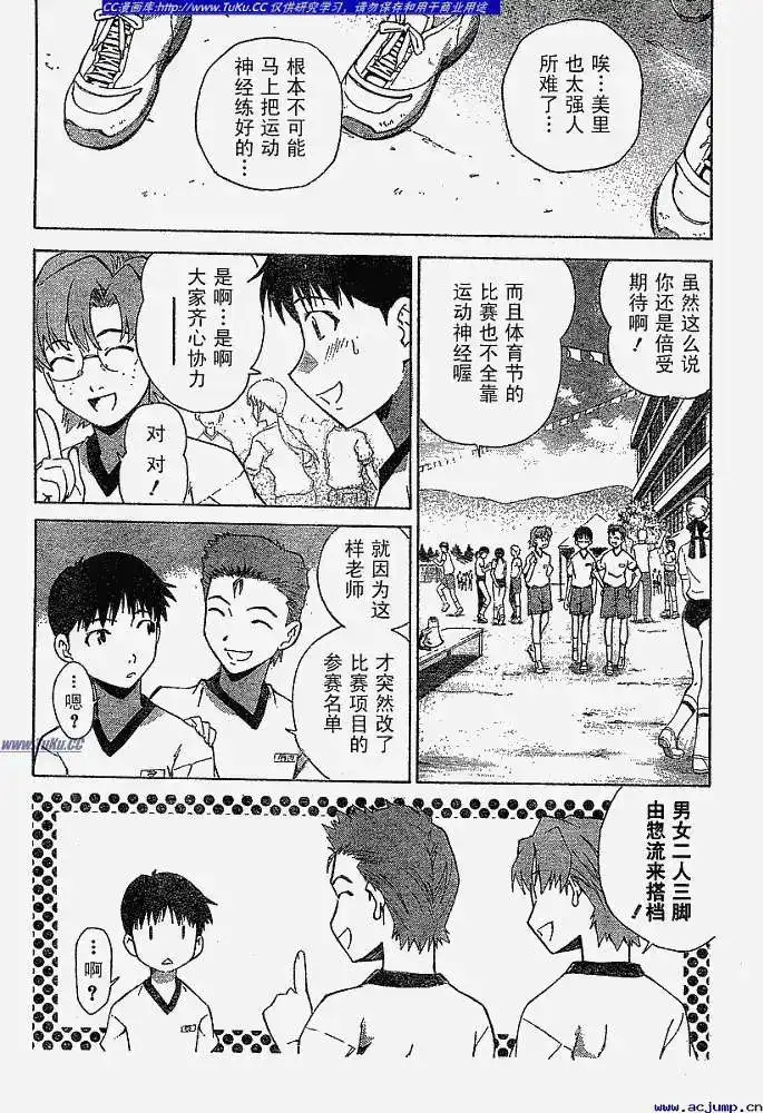 新世纪福音战士碇真嗣育成计划 单话 第031回 第4页