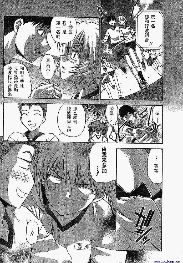 新世纪福音战士碇真嗣育成计划 单话 第031回 第8页