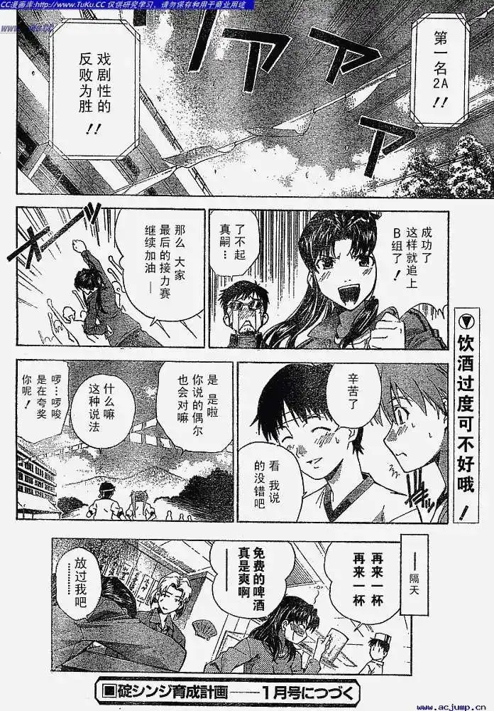 新世纪福音战士碇真嗣育成计划 单话 第031回 第28页