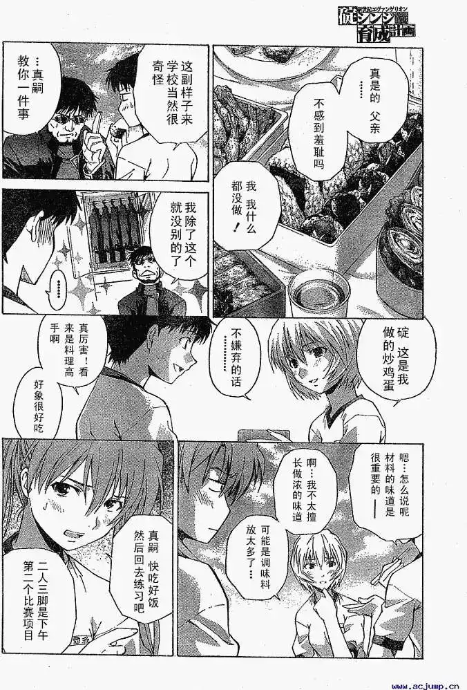 新世纪福音战士碇真嗣育成计划 单话 第031回 第18页