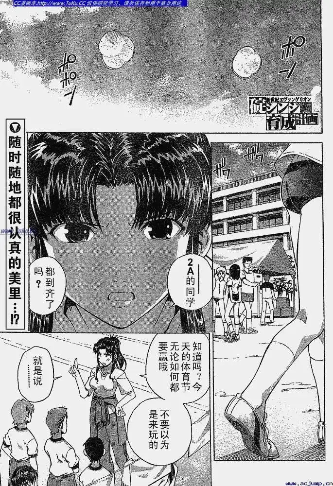 新世纪福音战士碇真嗣育成计划 单话 第031回 第1页