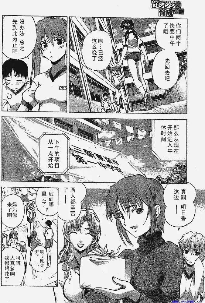新世纪福音战士碇真嗣育成计划 单话 第031回 第16页