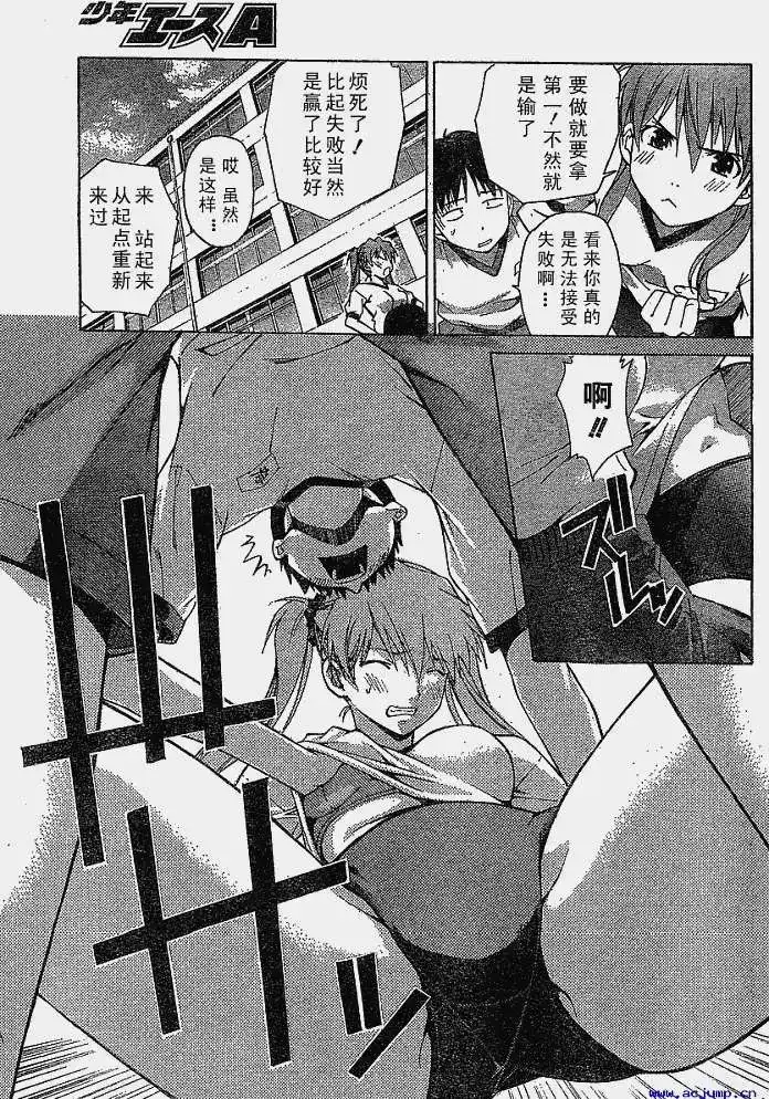 新世纪福音战士碇真嗣育成计划 单话 第031回 第13页