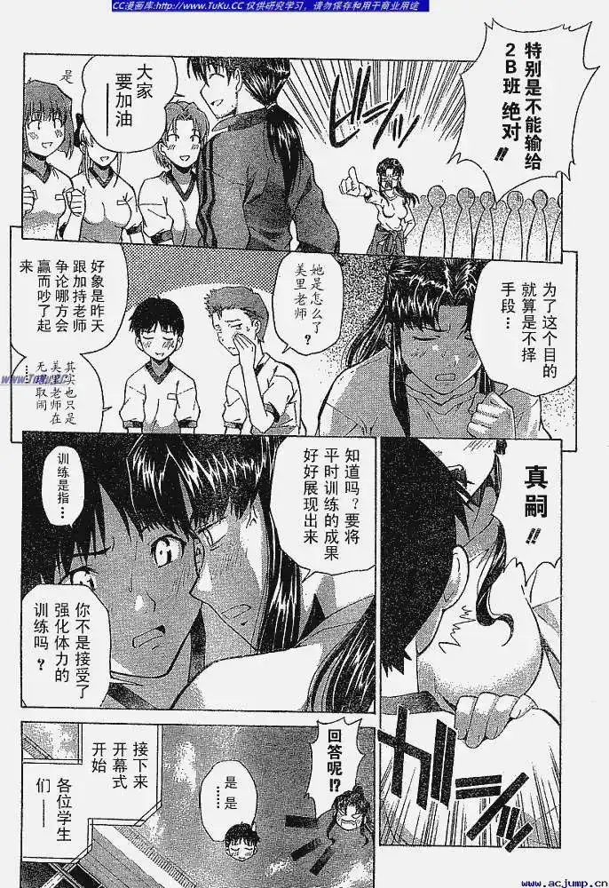 新世纪福音战士碇真嗣育成计划 单话 第031回 第2页