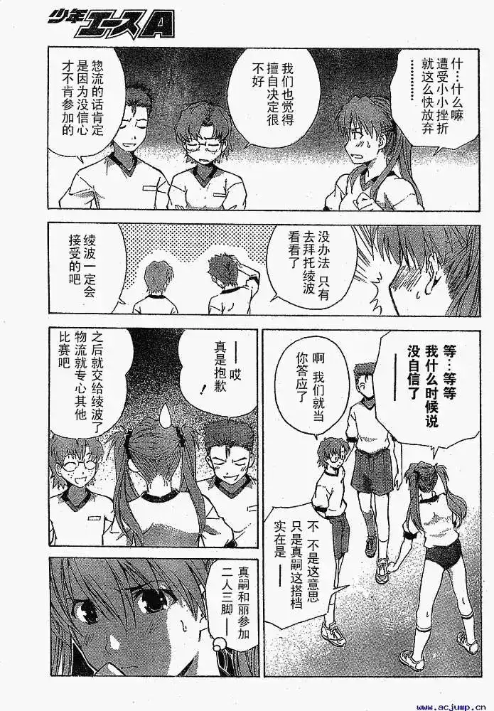 新世纪福音战士碇真嗣育成计划 单话 第031回 第7页