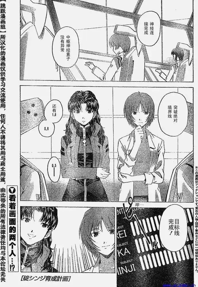 新世纪福音战士碇真嗣育成计划 单话 第032回 第1页