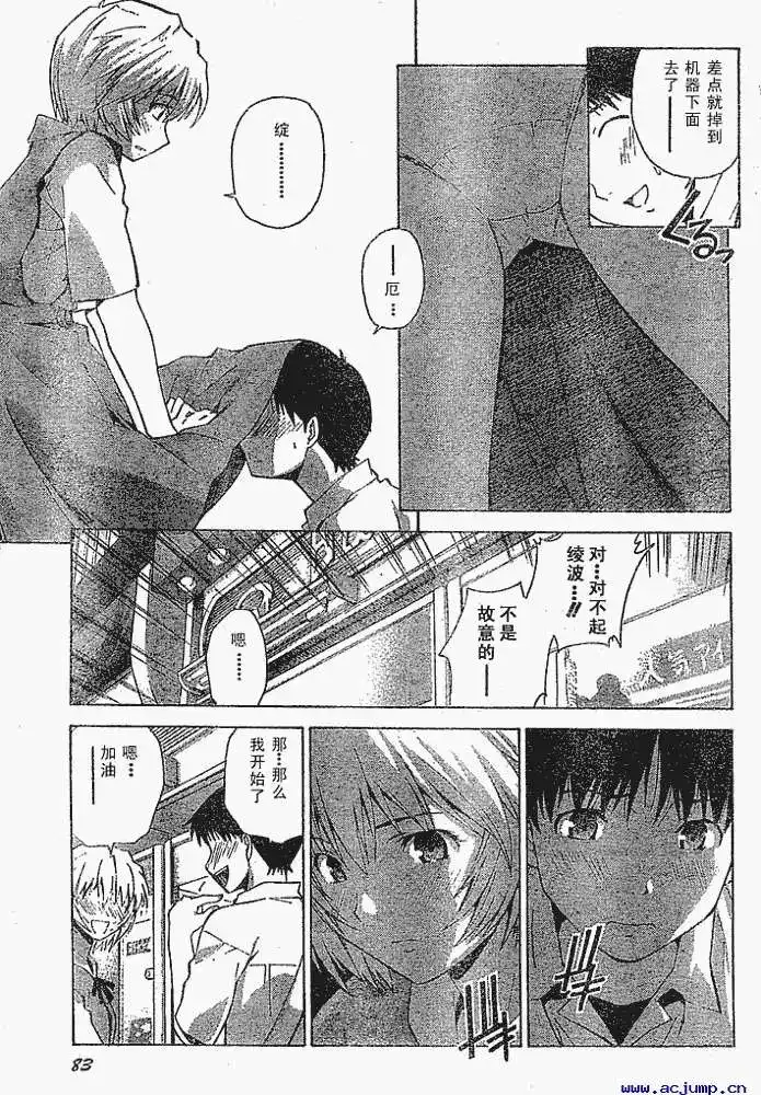 新世纪福音战士碇真嗣育成计划 单话 第032回 第23页