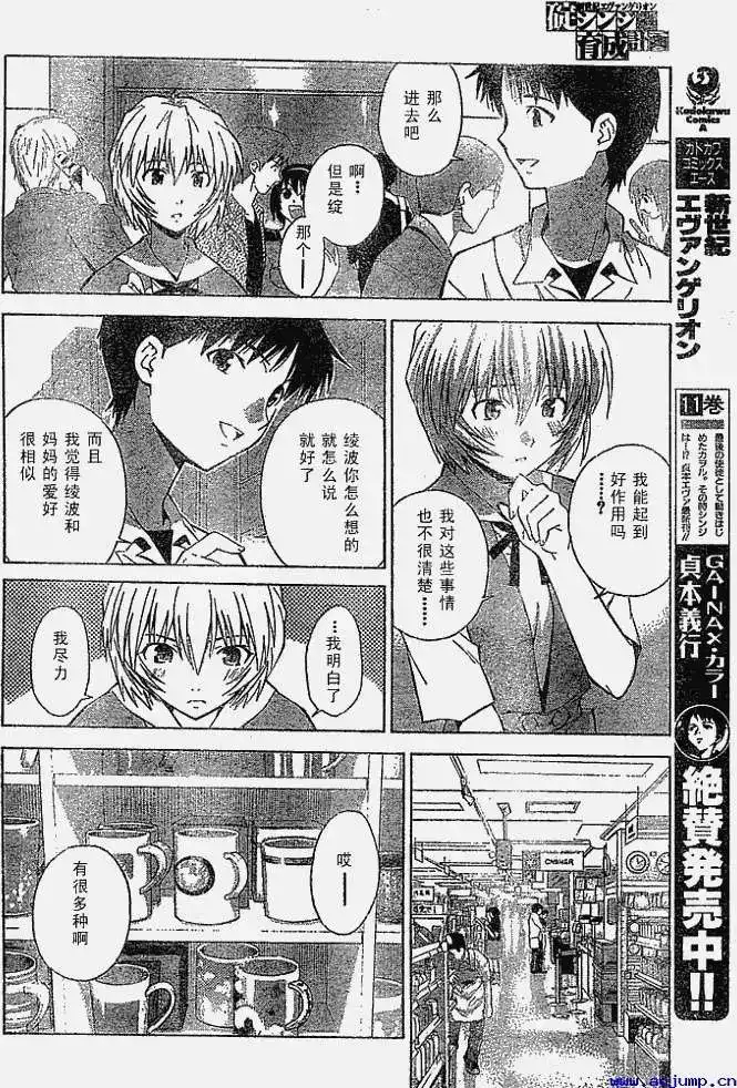 新世纪福音战士碇真嗣育成计划 单话 第032回 第18页