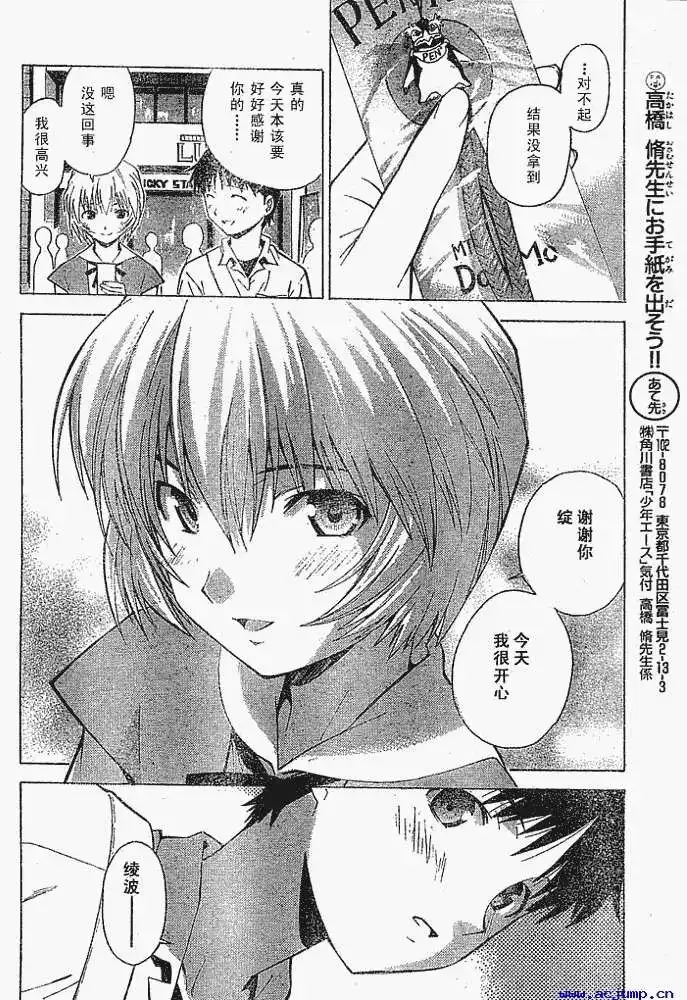 新世纪福音战士碇真嗣育成计划 单话 第032回 第24页