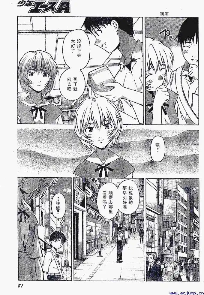 新世纪福音战士碇真嗣育成计划 单话 第032回 第21页