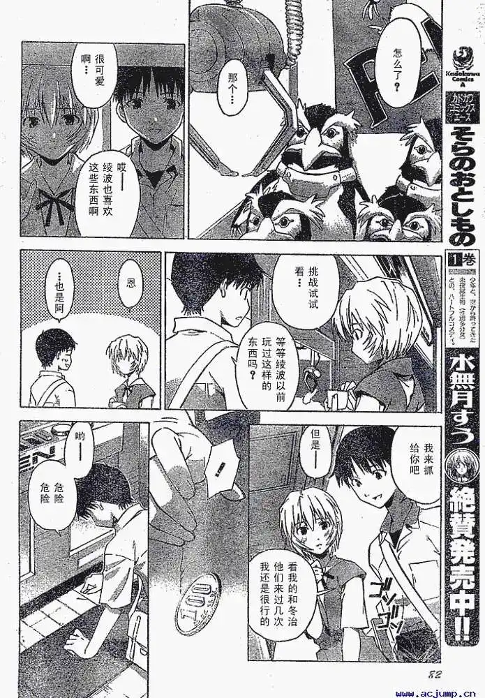 新世纪福音战士碇真嗣育成计划 单话 第032回 第22页