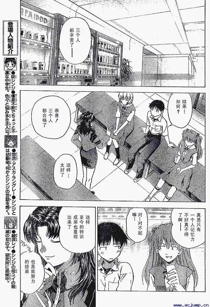 新世纪福音战士碇真嗣育成计划 单话 第032回 第5页