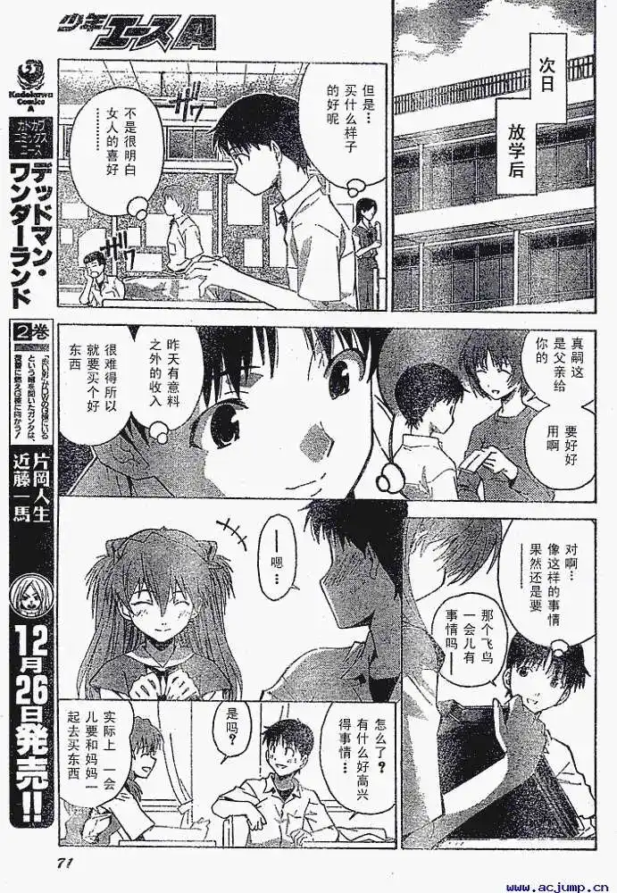 新世纪福音战士碇真嗣育成计划 单话 第032回 第11页