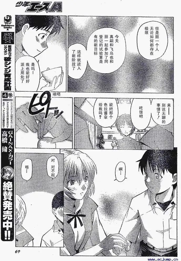 新世纪福音战士碇真嗣育成计划 单话 第032回 第9页