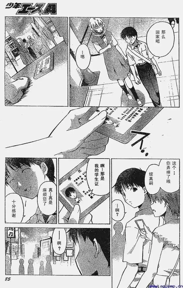 新世纪福音战士碇真嗣育成计划 单话 第032回 第25页