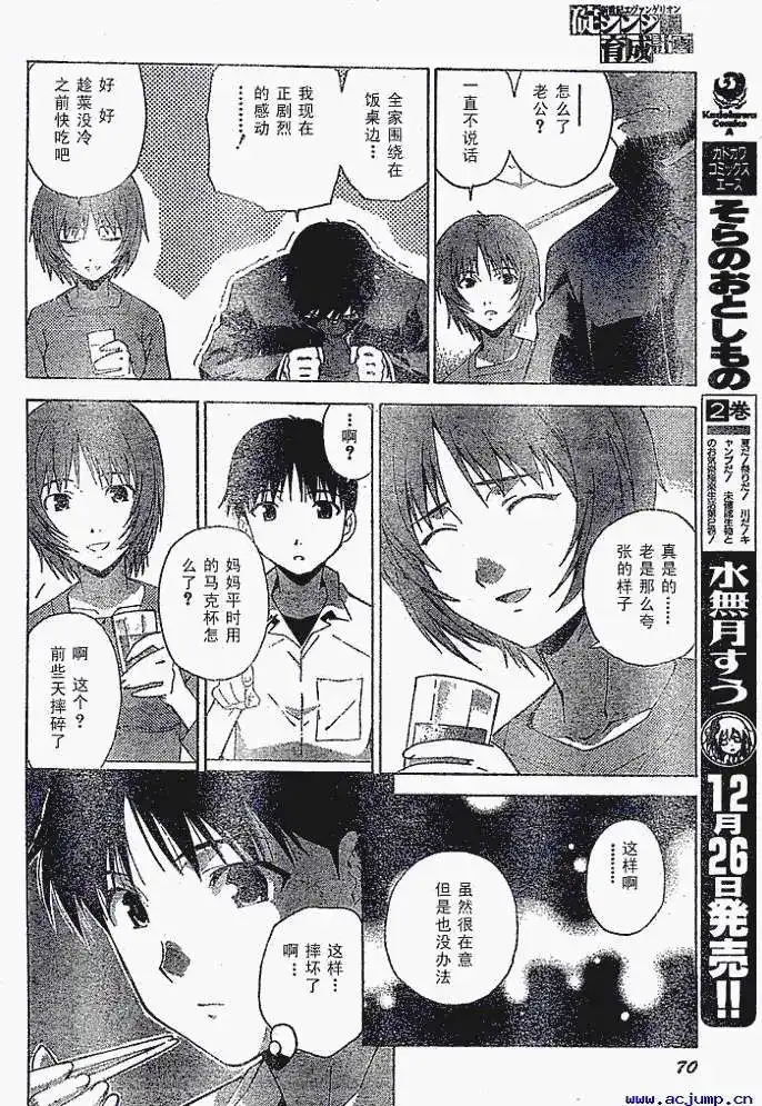 新世纪福音战士碇真嗣育成计划 单话 第032回 第10页