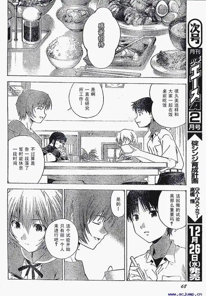 新世纪福音战士碇真嗣育成计划 单话 第032回 第8页