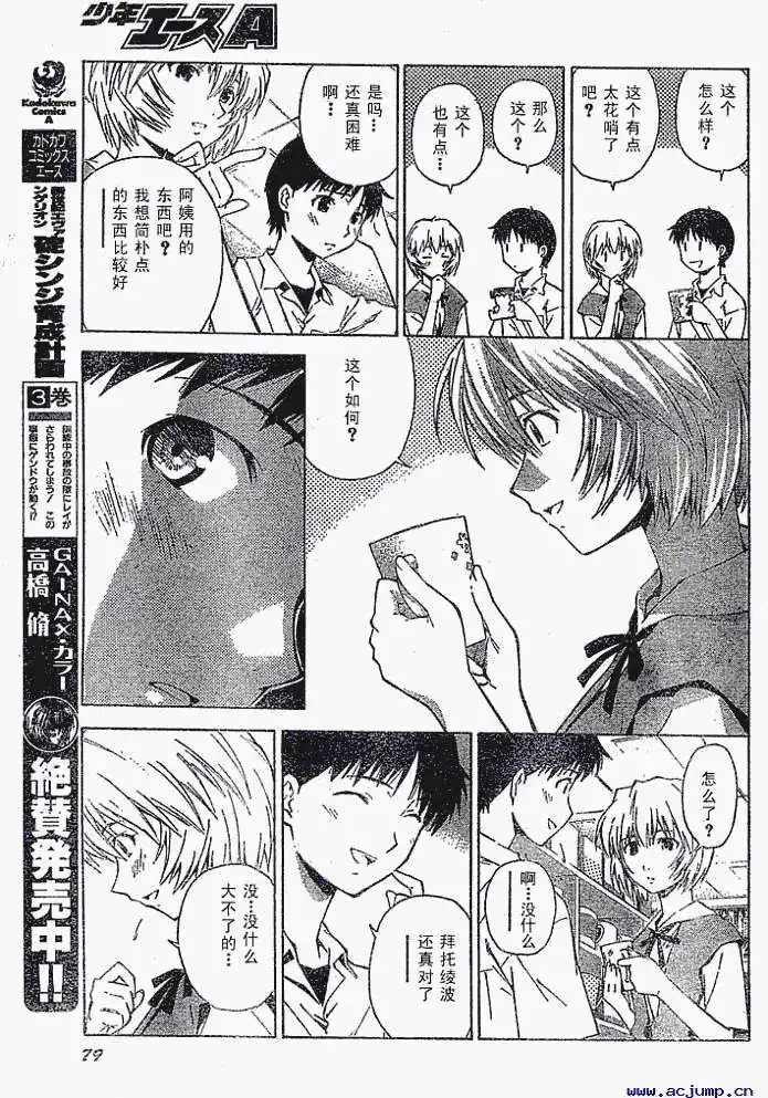 新世纪福音战士碇真嗣育成计划 单话 第032回 第19页