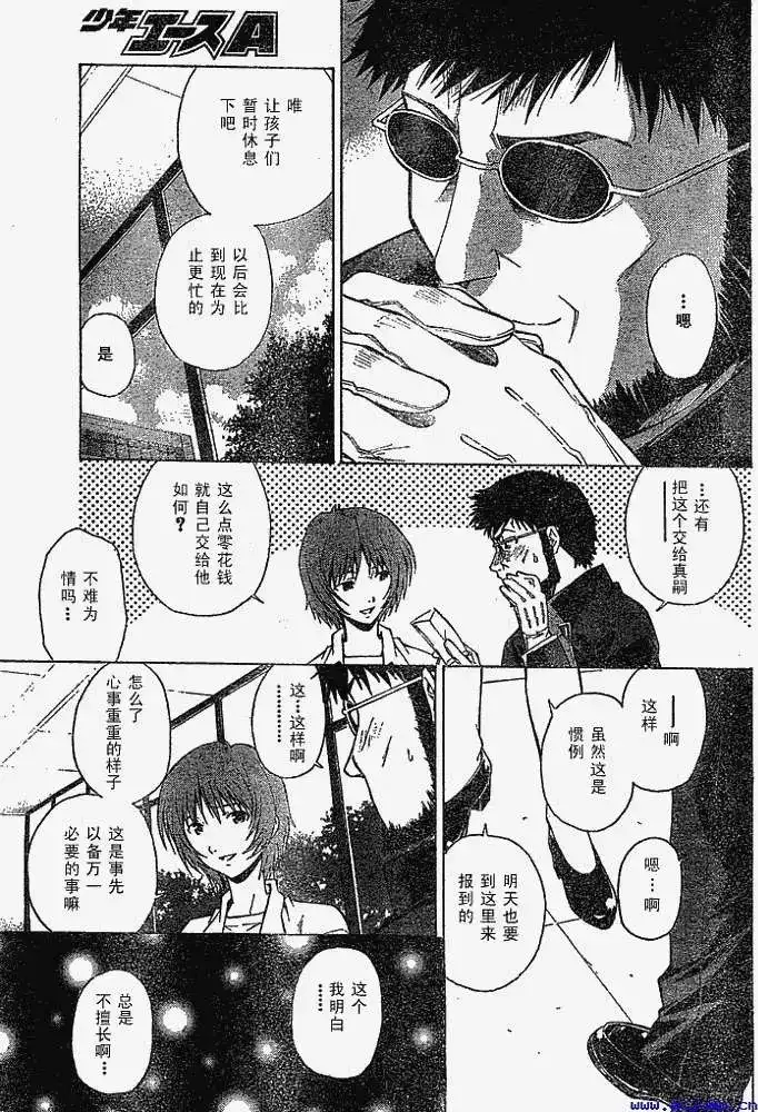 新世纪福音战士碇真嗣育成计划 单话 第032回 第3页