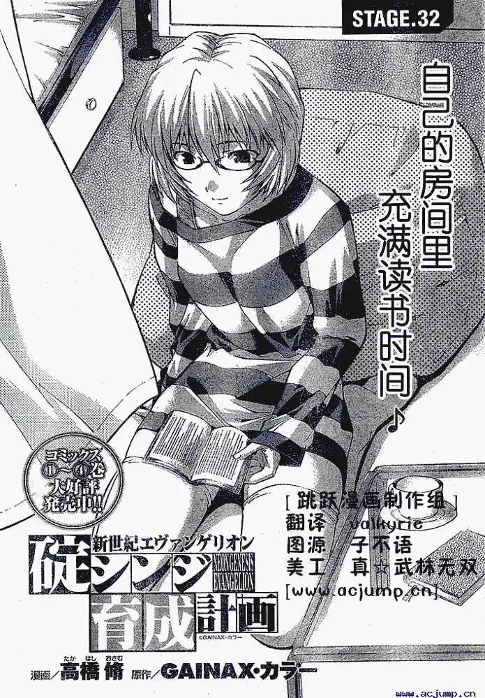 新世纪福音战士碇真嗣育成计划 单话 第032回 第4页
