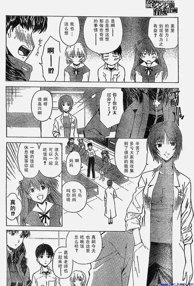 新世纪福音战士碇真嗣育成计划 单话 第032回 第6页
