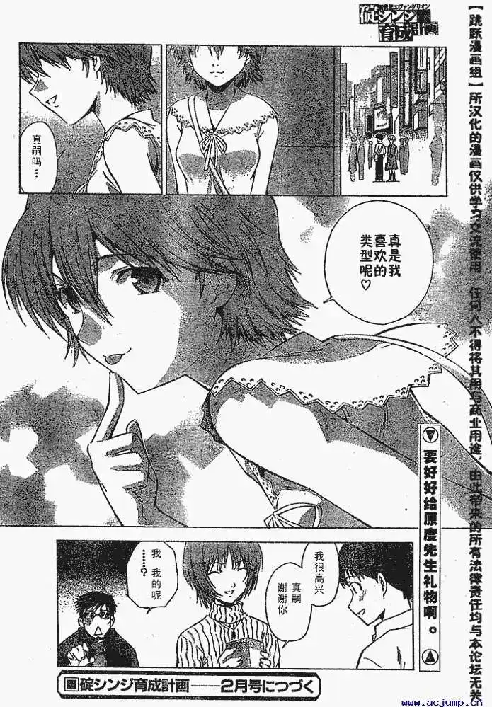 新世纪福音战士碇真嗣育成计划 单话 第032回 第26页