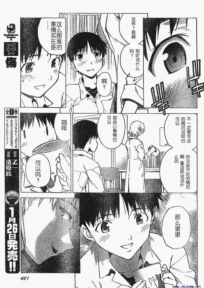 新世纪福音战士碇真嗣育成计划 单话 第033回 第24页