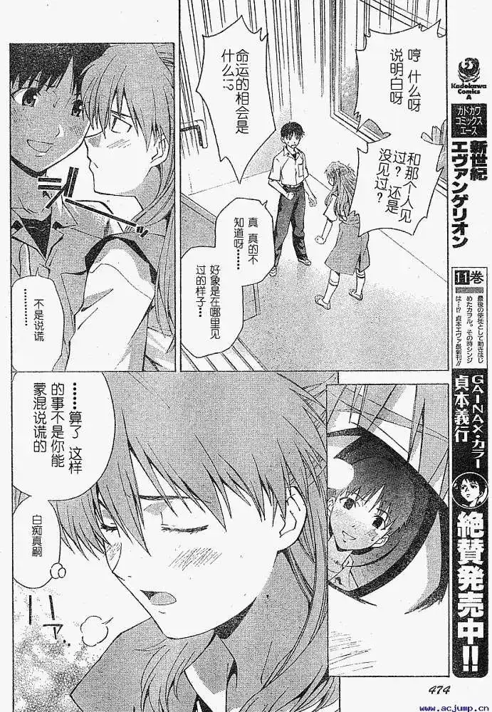 新世纪福音战士碇真嗣育成计划 单话 第033回 第17页