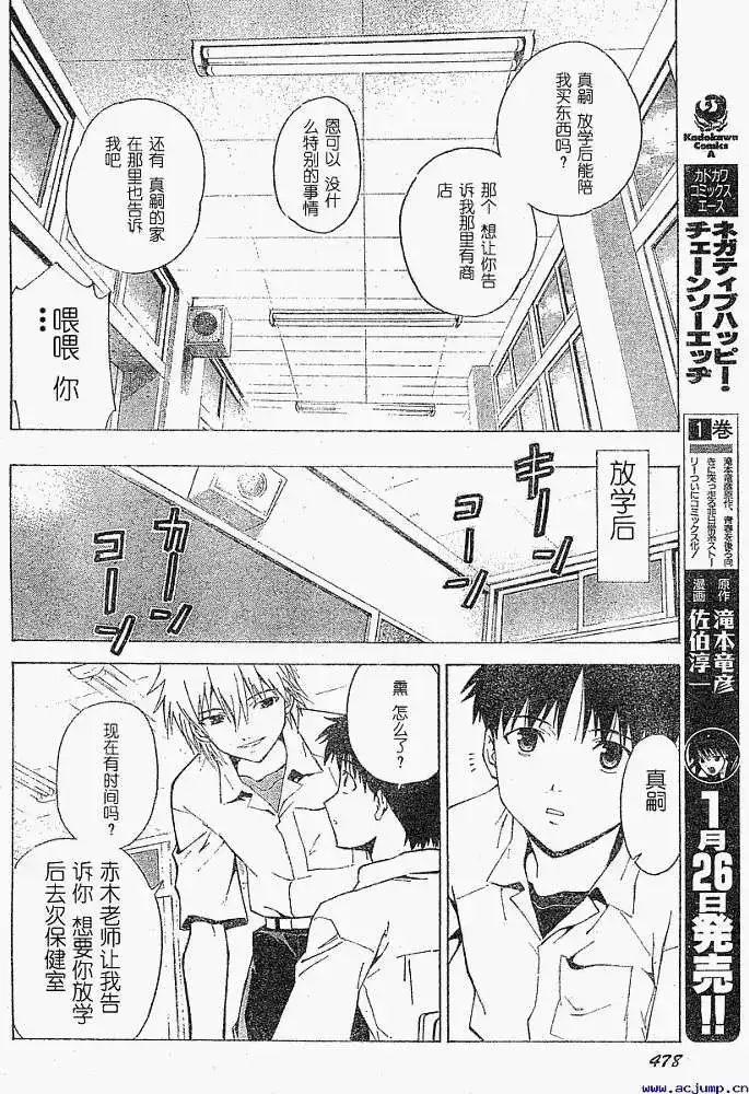 新世纪福音战士碇真嗣育成计划 单话 第033回 第21页
