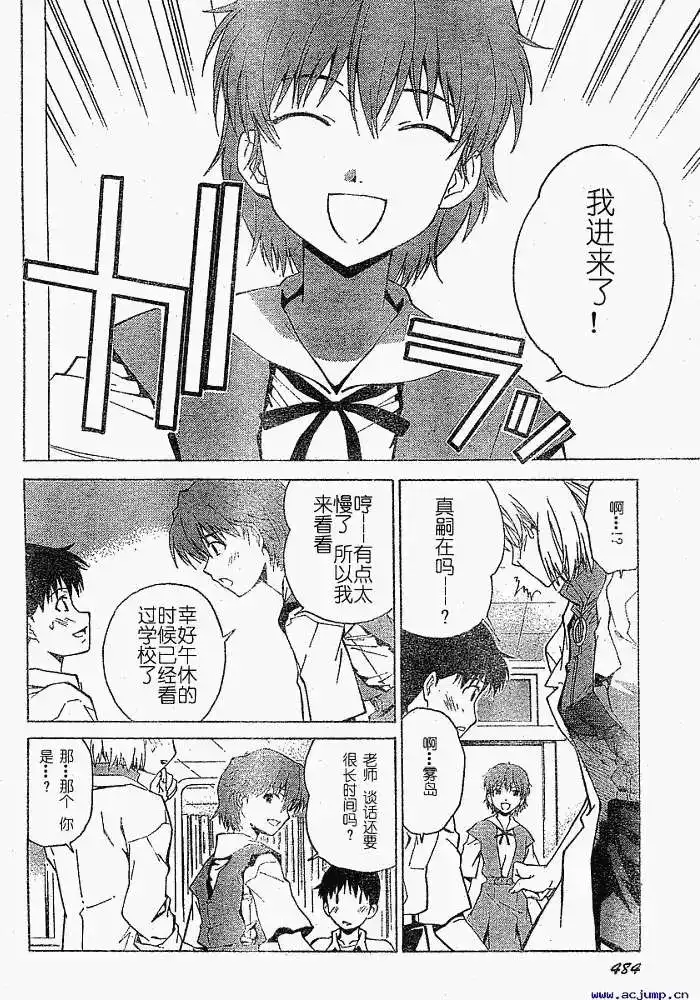 新世纪福音战士碇真嗣育成计划 单话 第033回 第27页